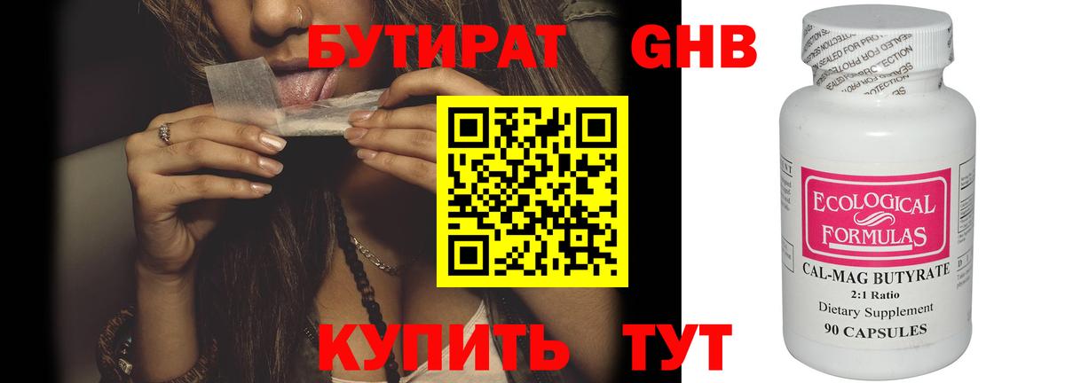 Бутират  БУТИРАТ жидкий экстази  Вход с VPN  Заинск 