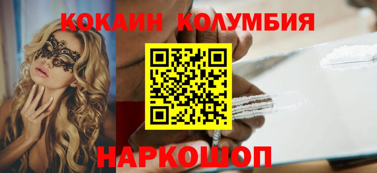 Кокаин Колумбийский Заинск