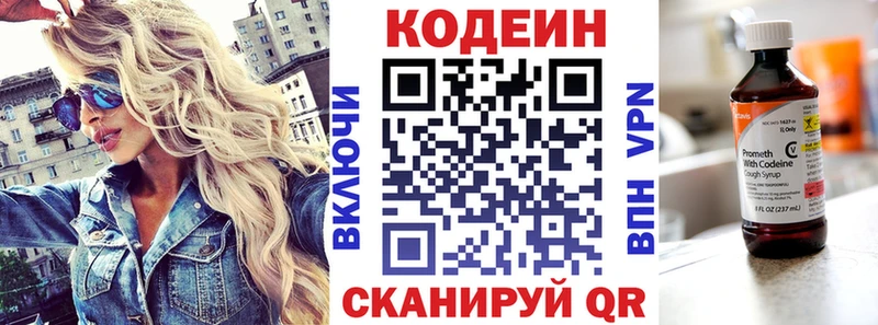 Кодеин напиток Lean (лин)  Заинск 